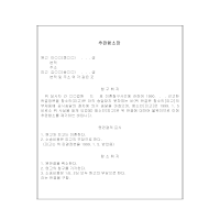 추완항소장 추완항소장